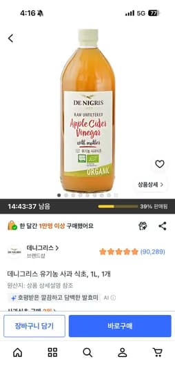 데니그리스 유기농 사과 식초 1L 7,970원