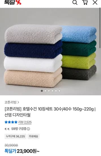 코튼리빙 호텔수건 10장세트 30수 150g 10장 23,900원