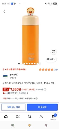 글라스락 브레드이발소 NEW 텀블러 브레드 450ml 1개 7,660원