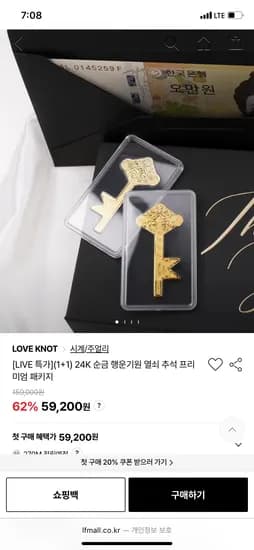 24k 순금 행운기원 열쇠 0.05g 2개 추석패키지 53,280원 외