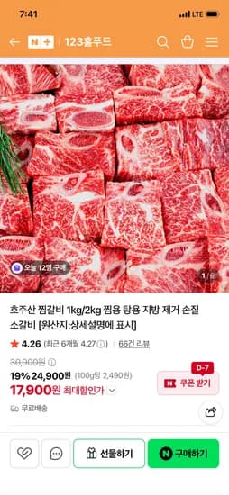 호주산 손질 찜갈비 1kg 17,900원