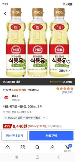 해표 콩기름 식용유 900ml 3개 8,440원