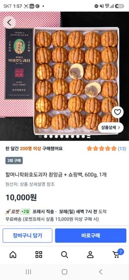 할머니학화호도과자 흰앙금 30알 2판 16,000원