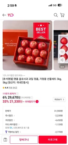 홍로사과 가정용 선물세트 9-10과 3kg