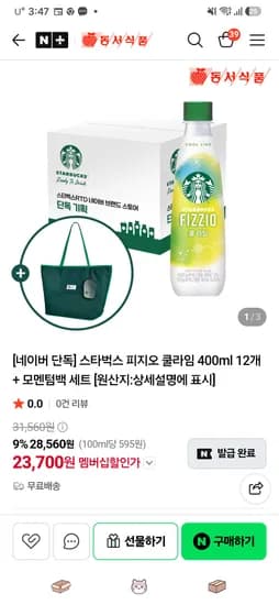 스타벅스 모멘텀백 키링세트+피지오 쿨라임 400ml 12개 23700원