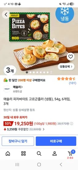 애슐리 피자바이트 고르곤졸라 3박스 19,250원
