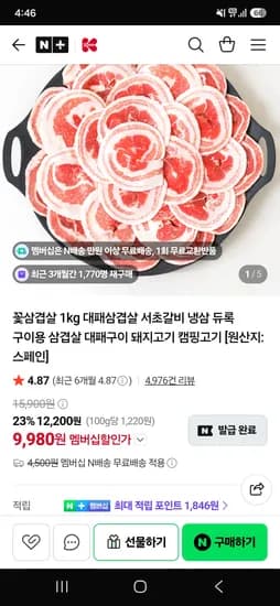 꽃삼겹살 1kg 9,980원
