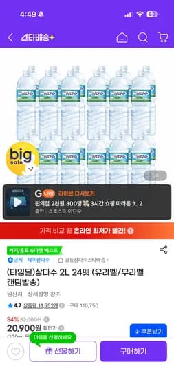 삼다수 2L 24펫 20,900원