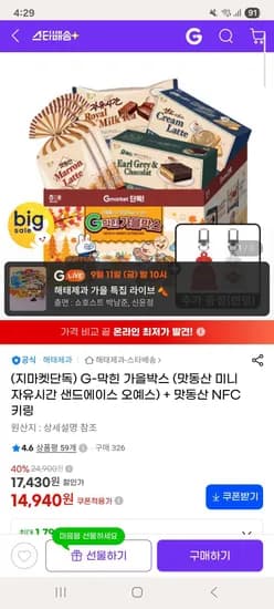 가을박스 14,940원