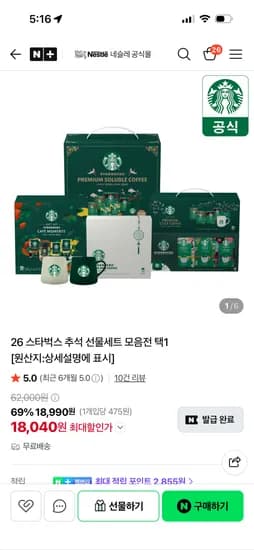 네슬레공식몰 스타벅스 추석선물세트 모음전 18,040원~