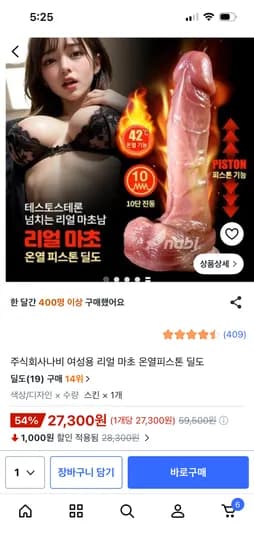 여성용 리얼 마초 온열피스톤 딜도 27,300원