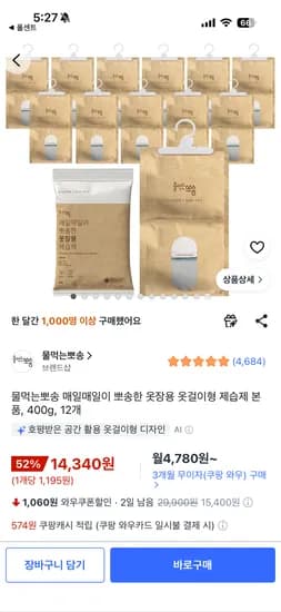 물먹는뽀송 매일매일이 뽀송한 옷장용 옷걸이형 제습제 본품 400g 12개 11,800원