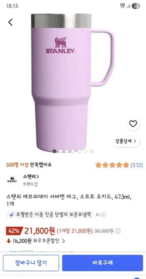 스탠리 에브리데이 서버번 머그, 소프트 오키드, 473ml, 1개 21,800원