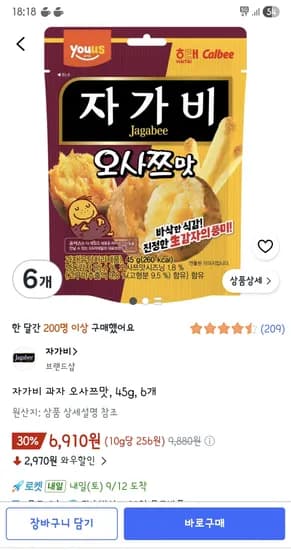 자가비 과자 오사쯔맛, 45g, 6개 6,910원