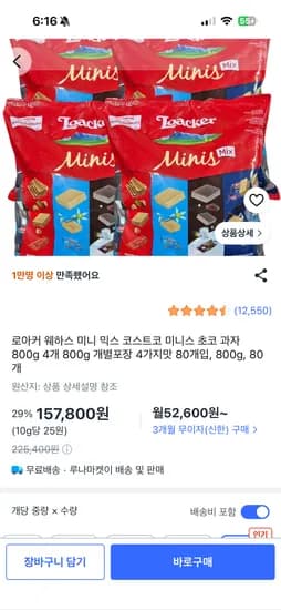 로아커미니 800g 80개 157,800원
