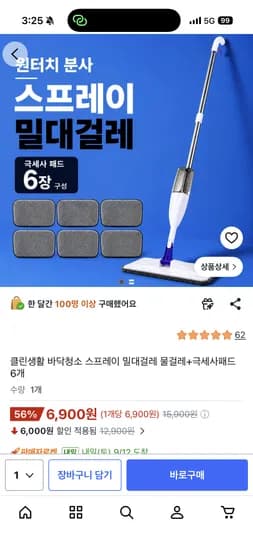스프레이 밀대걸레 패드 6개 1세트 6,900원