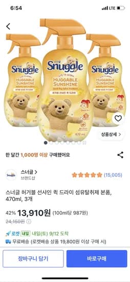 스너글 허거블 선샤인 섬유탈취제 470ml 3개 13,910원