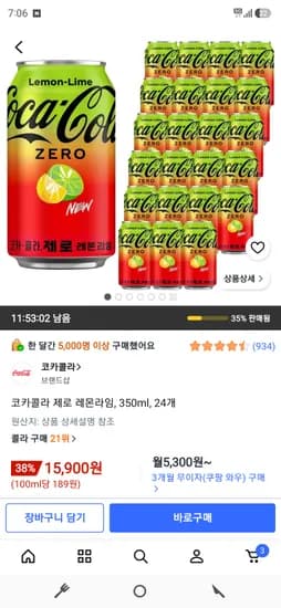 코카콜라 제로 레몬라임 350ml 24개 15,900원