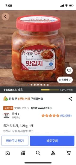 종가 맛김치 1.2kg 1개 12,070원