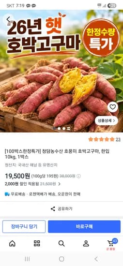한입 호박고구마 10kg  19,500원