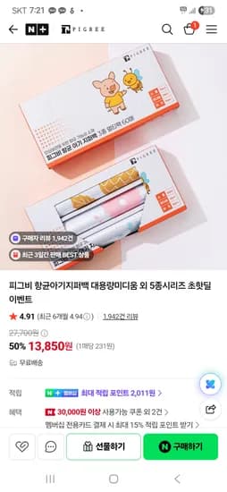 피그비 항균아기지퍼백 멀티팩 60매 13,850원