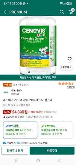 세노비스 키즈 츄어블 오메가3 1통 150정 24,390원