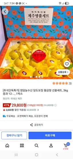 황금향 선물세트 3kg 중과 12-16입 29,800원