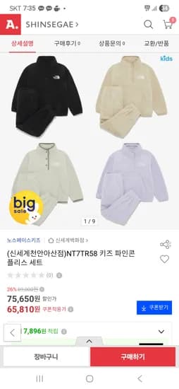노스페이스키즈 파인콘 플리스 맨투맨+조거팬츠 세트 65,810원