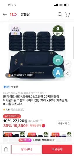 앙블랑 물티슈 80g 네이비 20팩 19,360원