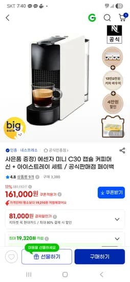 네스프레소 에센자 미니 C30 캡슐 커피머신 아이스트레이 세트