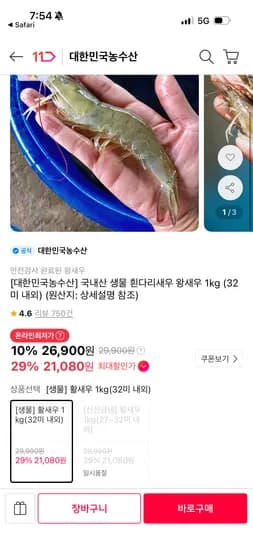 국내산 생물 흰다리새우 1kg 32미 내외 21080원
