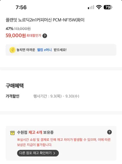 플랜잇 노르딕 2in1 커피머신 PCM-NF15W 59,000원