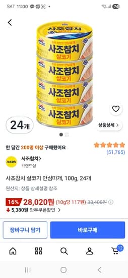 28020)사조참치 100g 24개
