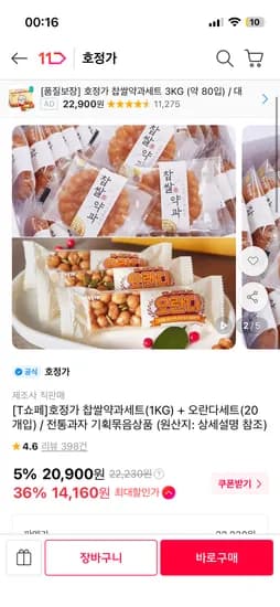 오란다세트 20개입 14,160원