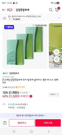 김정문 알로에 마스크팩 30매
