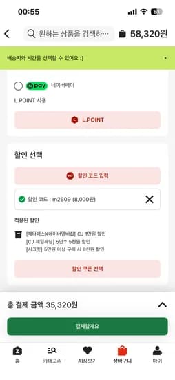 롯데마트 제타 네멤 cj 할인 + 시크릿 할인코드 (cj 5만이상 총 23000원할인)