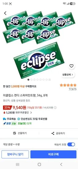 이클립스 캔디 스피어민트향 34g 8개 9,540원