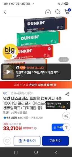던킨 네스프레소 호환용 캡슐커피 4종 100개입 33,210원