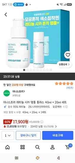 이니스프리 레티놀 시카 앰플 플러스 40ml + 20ml 세트 17,900원