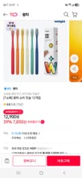 왕타 쇼티 칫솔 12개 7,900원