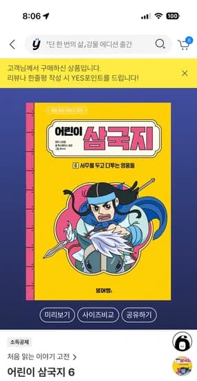 어린이 삼국지 6권