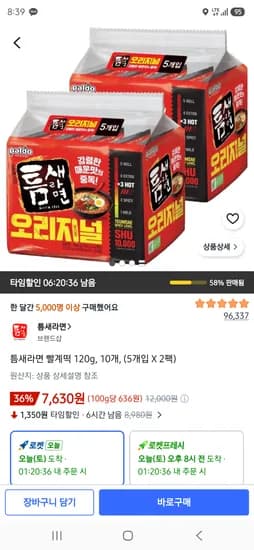 틈새라면 빨계떡 120g 10개