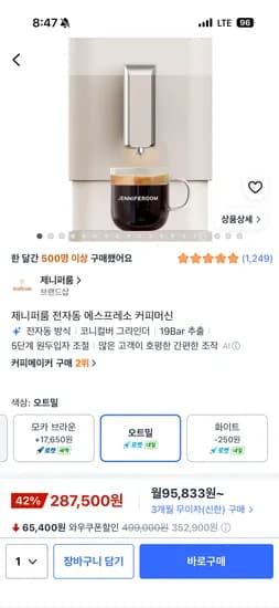 제니퍼룸 전자동 에스프레소 머신 287,500
