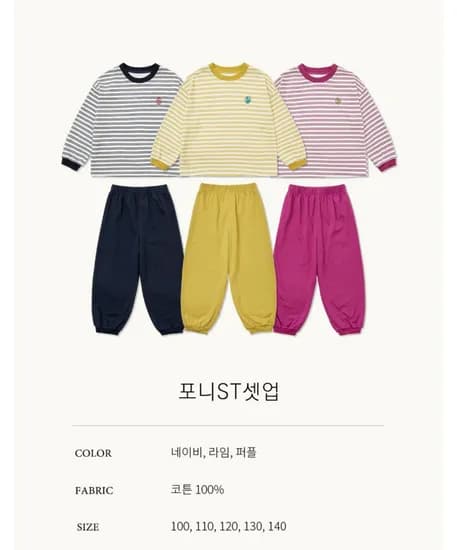 포니ST 상하복 17,900원