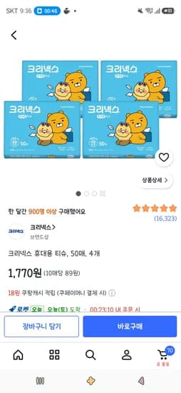 크리넥스 휴대용 티슈 50매 4개 1,770원