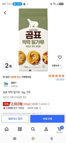 곰표 박력 밀가루 1kg 2개 2,910원