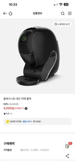 돌체구스토 커피머신 4,000원