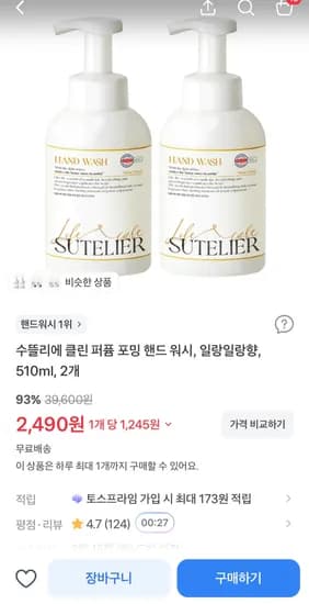 핸드워시 2개 2,490원 무배