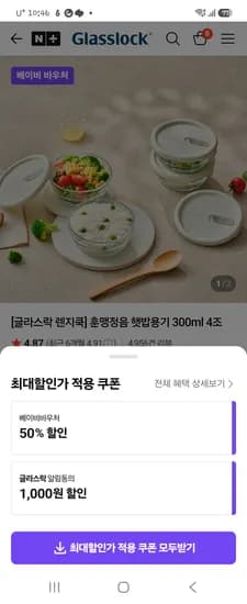 글라스락 렌지쿡 훈맹정음 햇밥용기 300ml 4조 11,900원