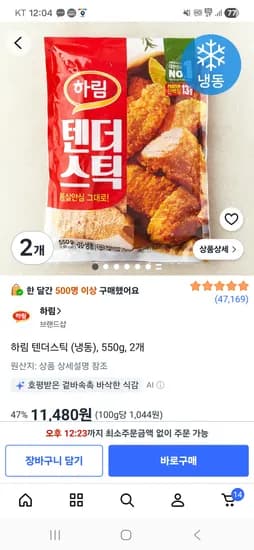 하림 텐더스틱 550g 2개 11,480원
